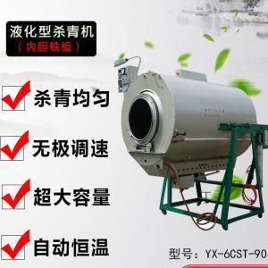 茶葉殺青機(jī)